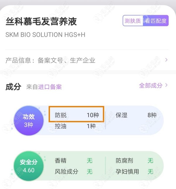 脂溢性脱发用丝科慕skm营养液多少钱一瓶用几支详见说明书