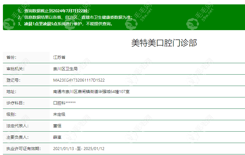 南通美特美口腔正规资质 毛毛网