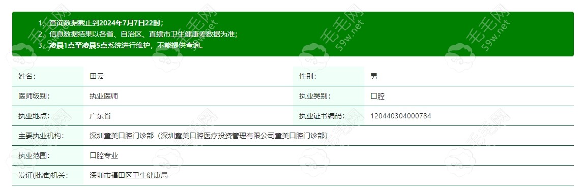 深圳童美口腔门诊部医生田云